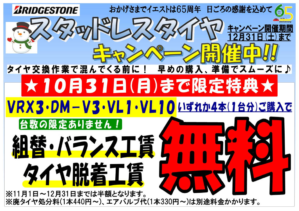 スタッドレスで安心 値下げ中